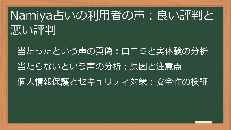 Namiya占いの利用者の声：良い評判と悪い評判