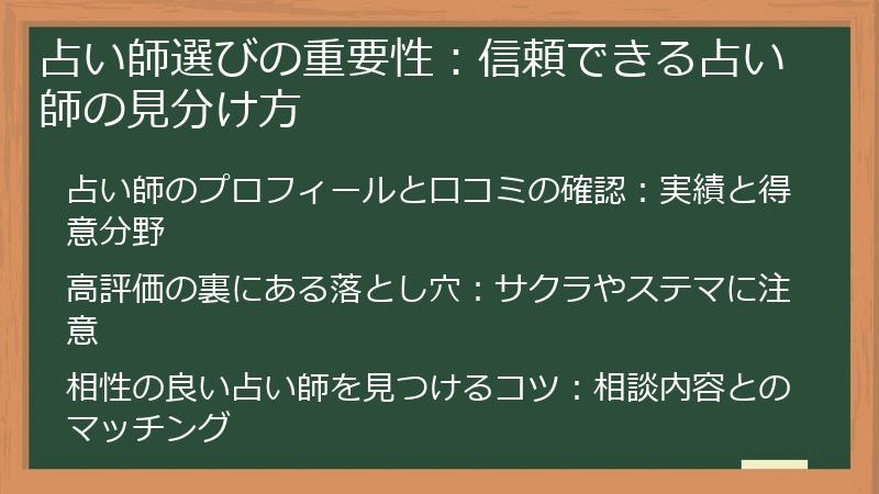 占い師選びの重要性：信頼できる占い師の見分け方