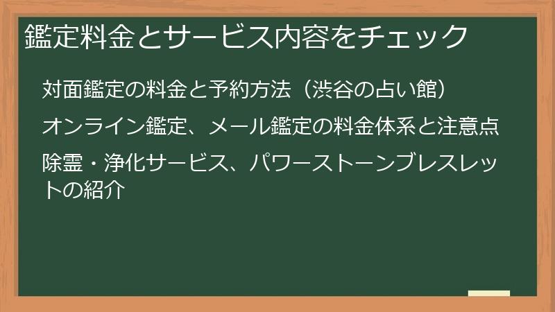 鑑定料金とサービス内容をチェック
