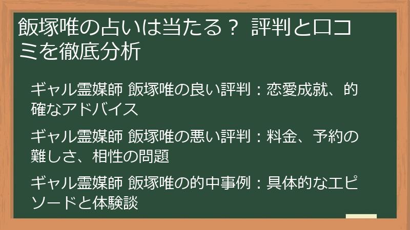 飯塚唯の占いは当たる？ 評判と口コミを徹底分析