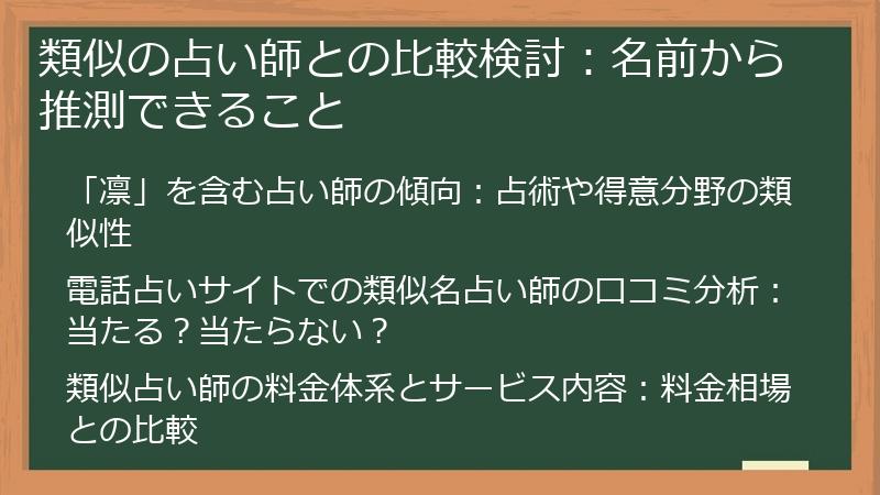 類似の占い師との比較検討：名前から推測できること