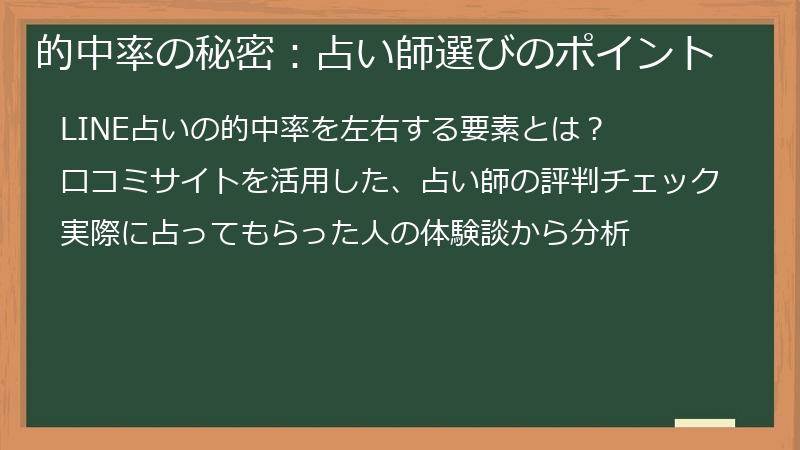 的中率の秘密：占い師選びのポイント