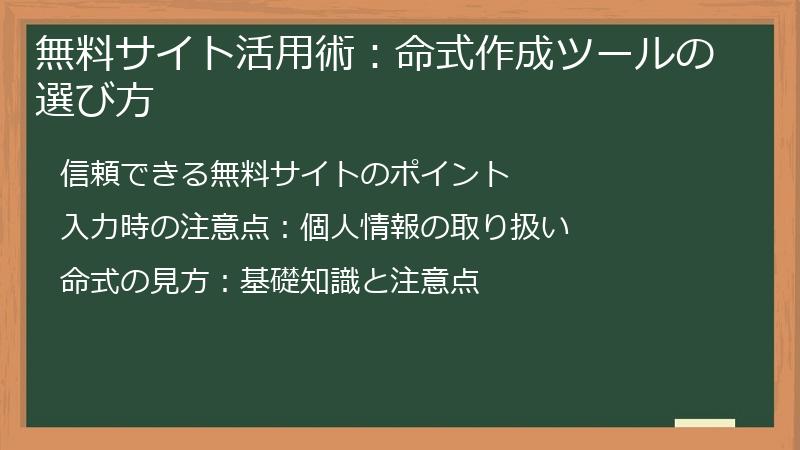 無料サイト活用術：命式作成ツールの選び方