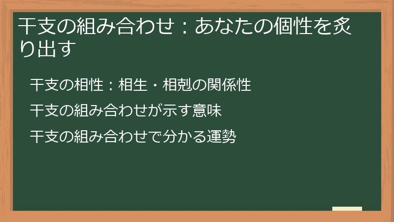 干支の組み合わせ：あなたの個性を炙り出す