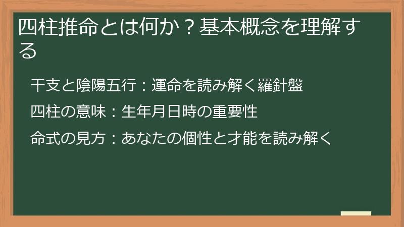 四柱推命とは何か？基本概念を理解する