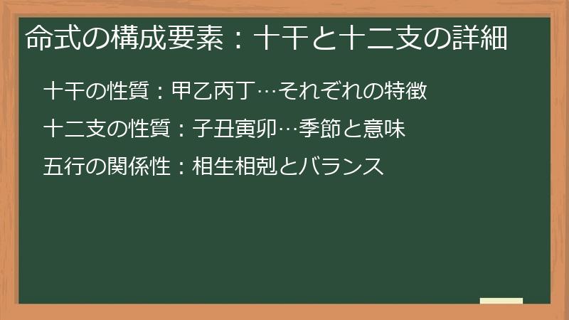 命式の構成要素：十干と十二支の詳細