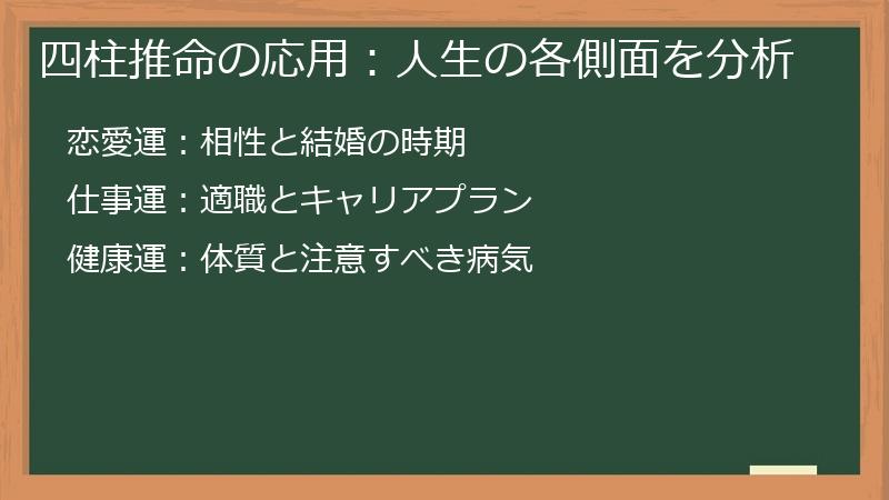 四柱推命の応用：人生の各側面を分析
