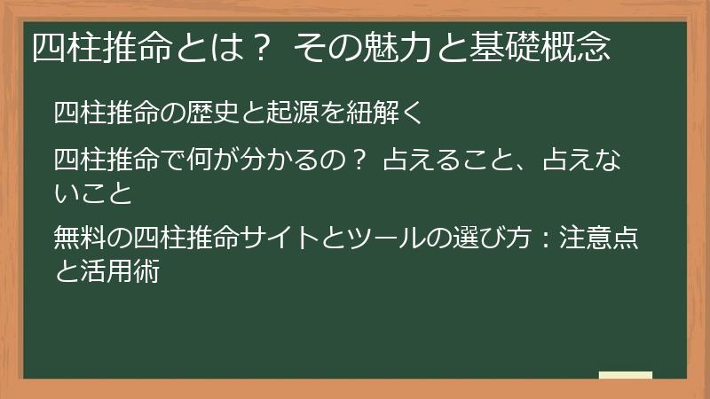 四柱推命とは？ その魅力と基礎概念
