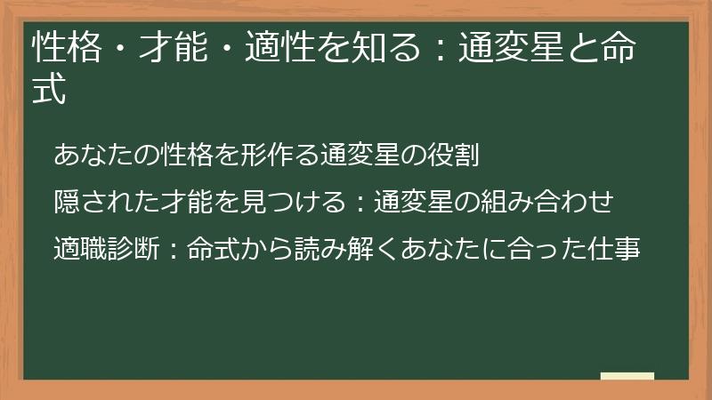 性格・才能・適性を知る：通変星と命式