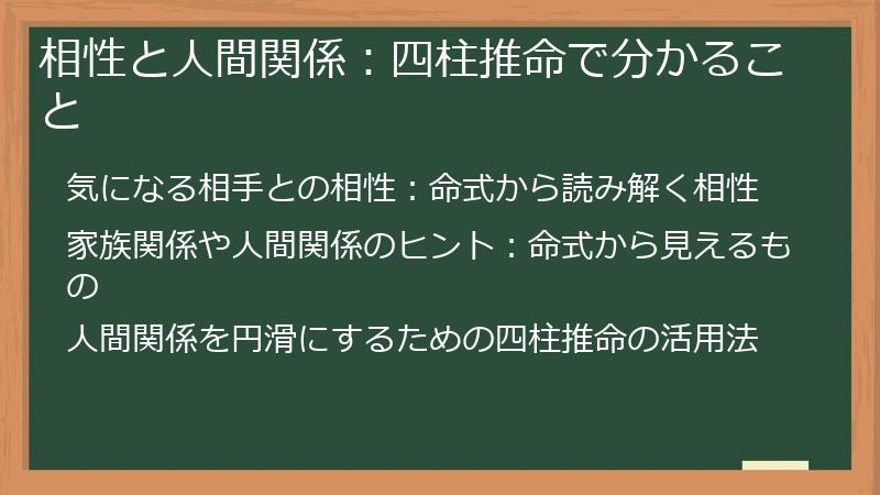 相性と人間関係：四柱推命で分かること