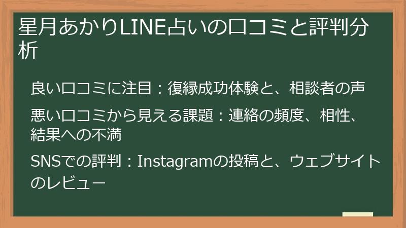 星月あかりLINE占いの口コミと評判分析