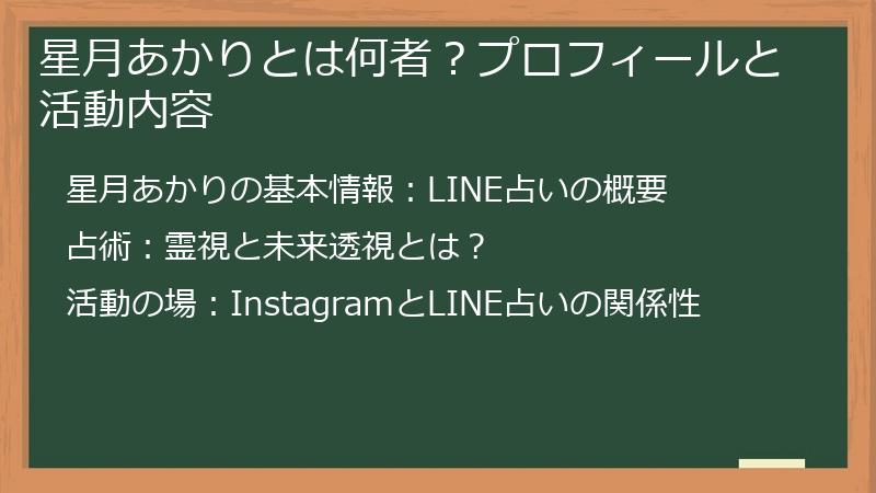 星月あかりとは何者？プロフィールと活動内容