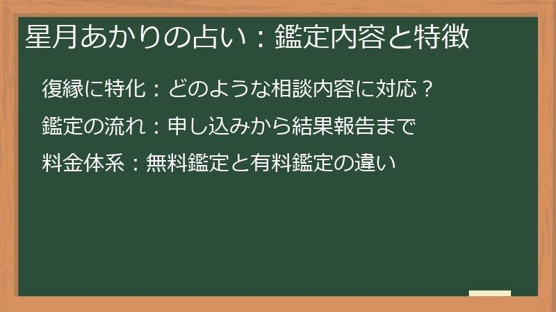 星月あかりの占い：鑑定内容と特徴