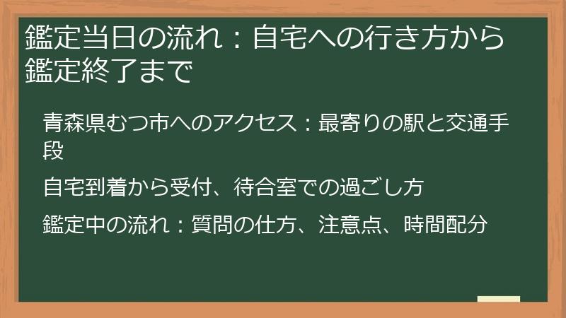 鑑定当日の流れ：自宅への行き方から鑑定終了まで
