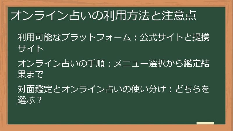 オンライン占いの利用方法と注意点