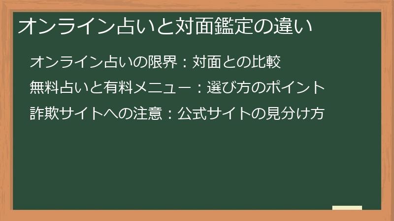 オンライン占いと対面鑑定の違い