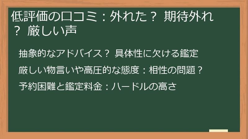 低評価の口コミ：外れた？ 期待外れ？ 厳しい声