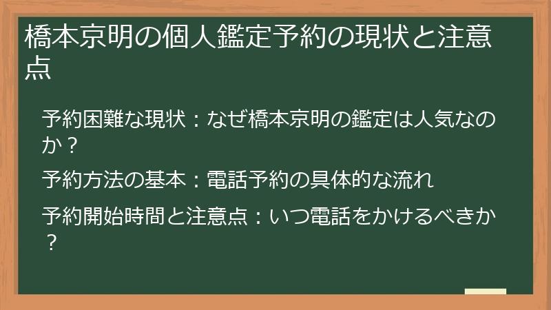 橋本京明の個人鑑定予約の現状と注意点
