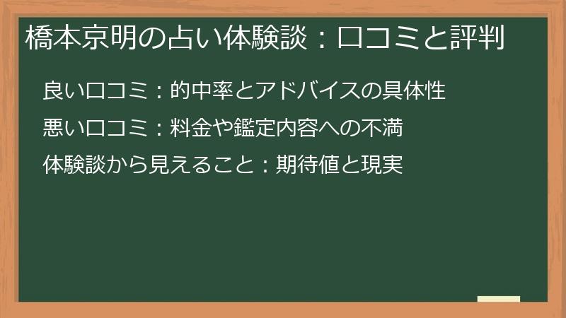 橋本京明の占い体験談：口コミと評判