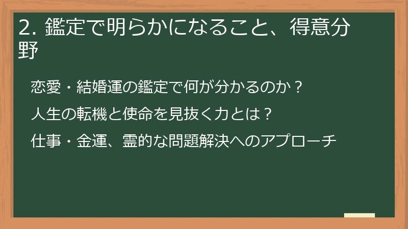 2. 鑑定で明らかになること、得意分野