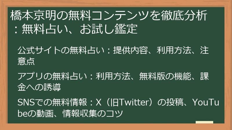 橋本京明の無料コンテンツを徹底分析：無料占い、お試し鑑定