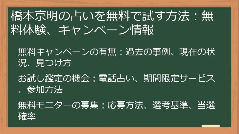 橋本京明の占いを無料で試す方法：無料体験、キャンペーン情報