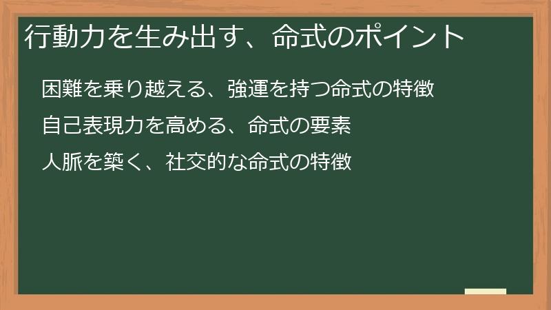 行動力を生み出す、命式のポイント