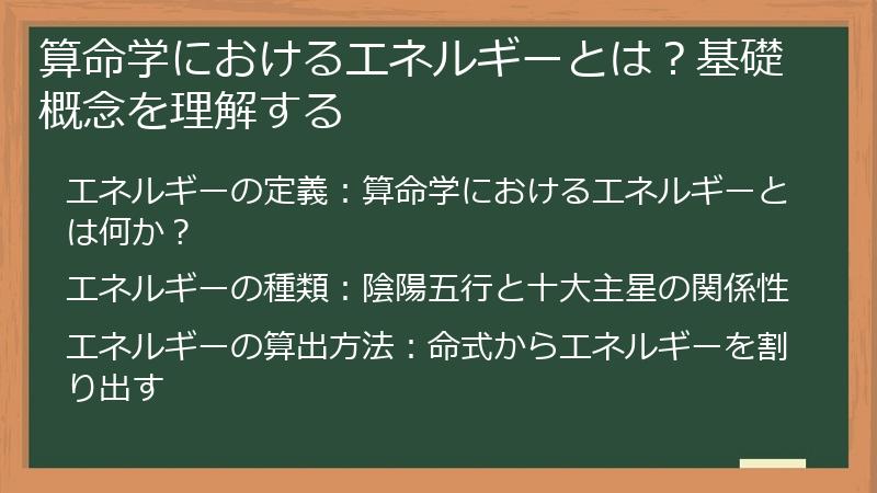 算命学におけるエネルギーとは？基礎概念を理解する