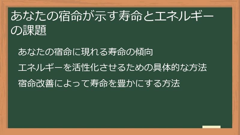 あなたの宿命が示す寿命とエネルギーの課題