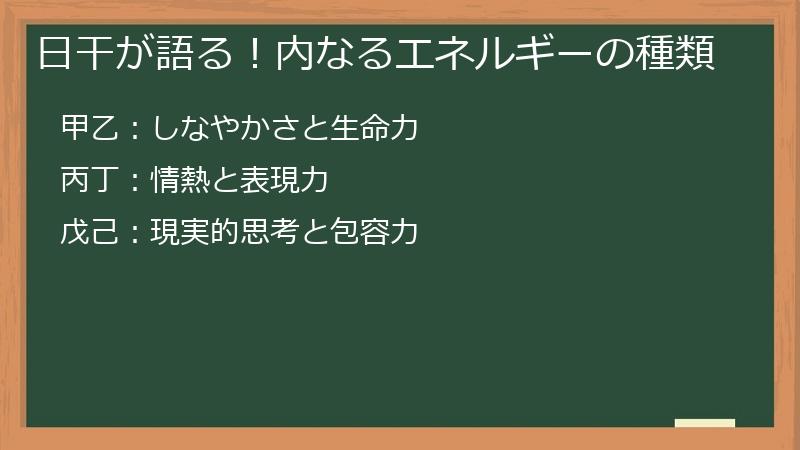 日干が語る！内なるエネルギーの種類