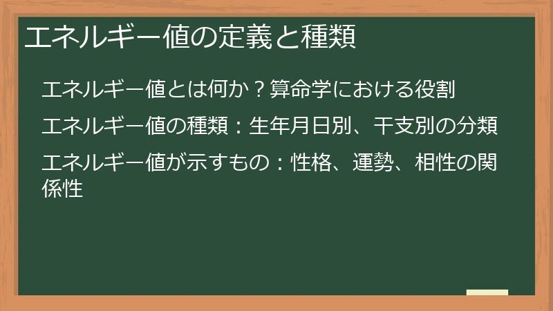 エネルギー値の定義と種類