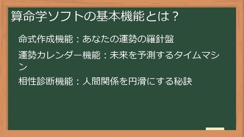 算命学ソフトの基本機能とは？
