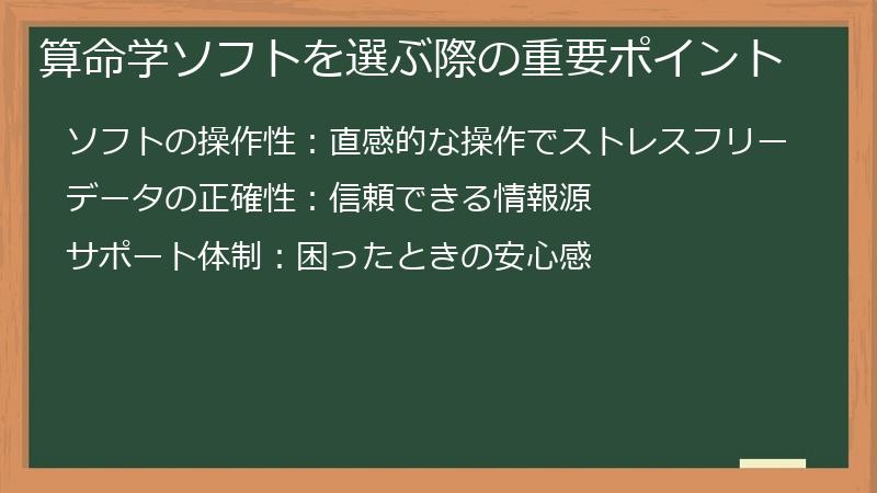 算命学ソフトを選ぶ際の重要ポイント