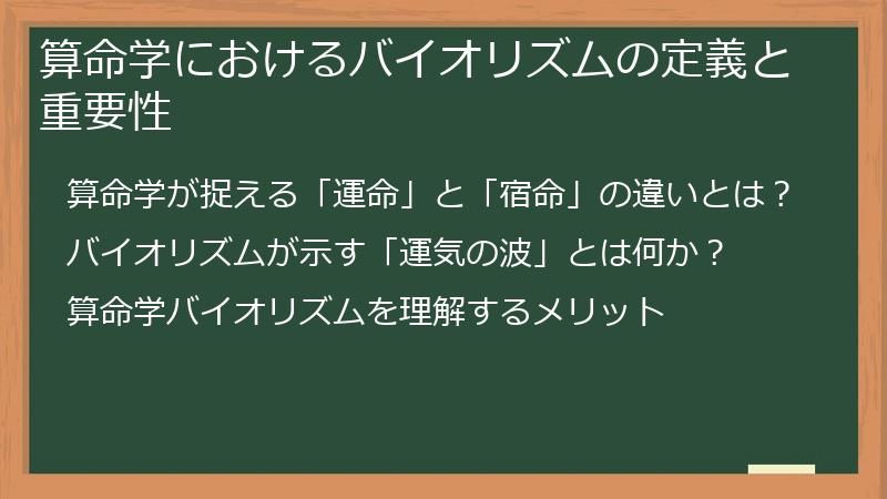 算命学におけるバイオリズムの定義と重要性