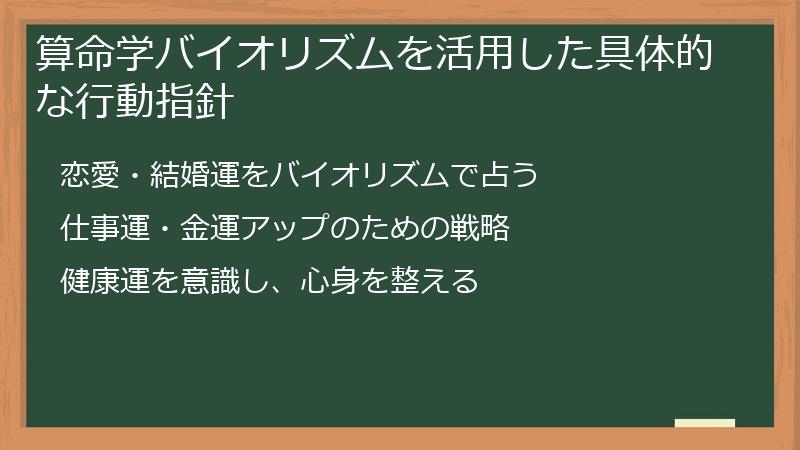 算命学バイオリズムを活用した具体的な行動指針