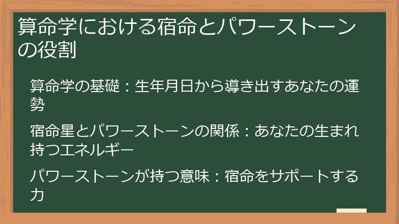 算命学における宿命とパワーストーンの役割