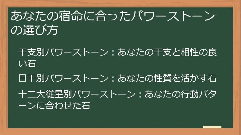 あなたの宿命に合ったパワーストーンの選び方
