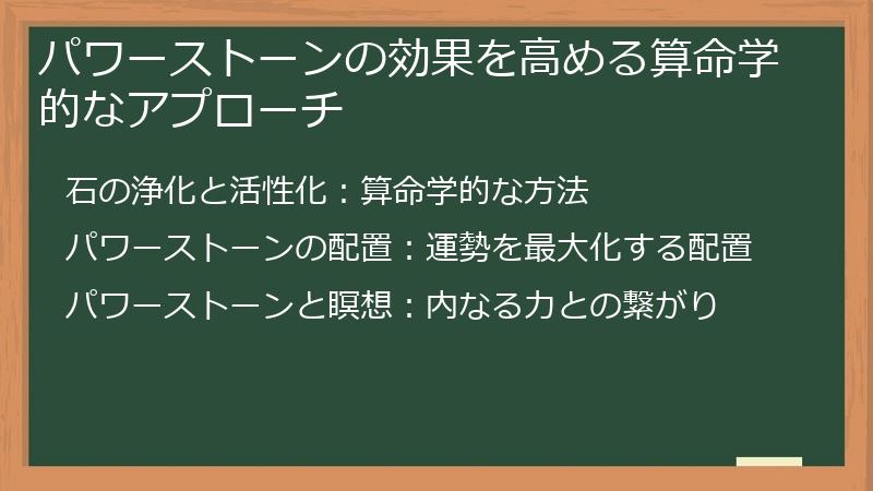 パワーストーンの効果を高める算命学的なアプローチ