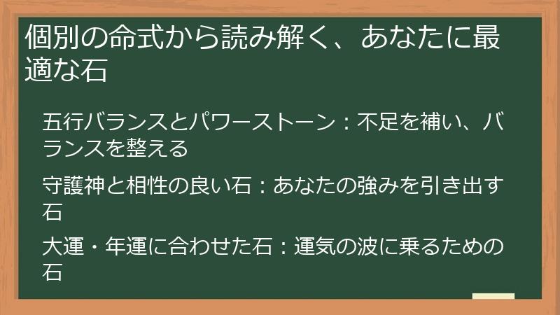 個別の命式から読み解く、あなたに最適な石
