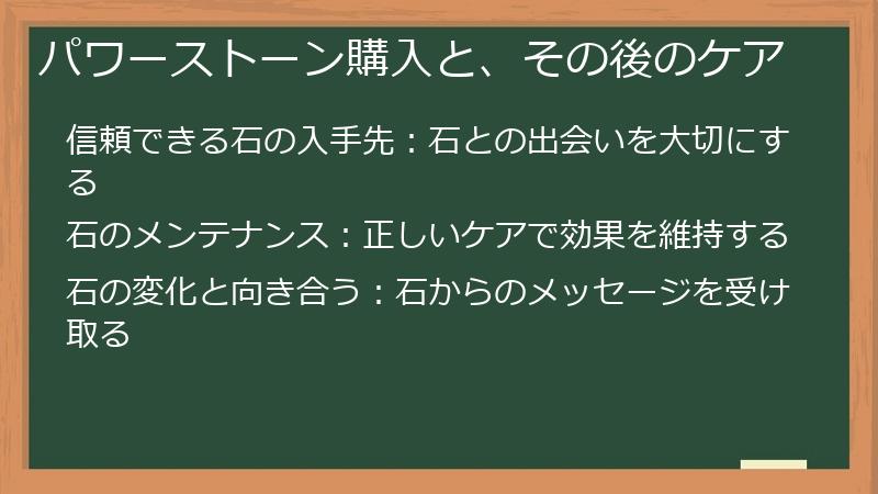 パワーストーン購入と、その後のケア
