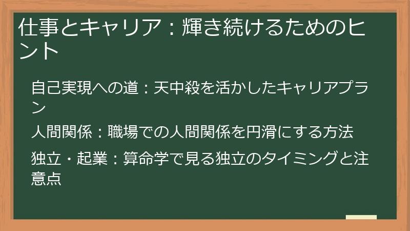 仕事とキャリア：輝き続けるためのヒント