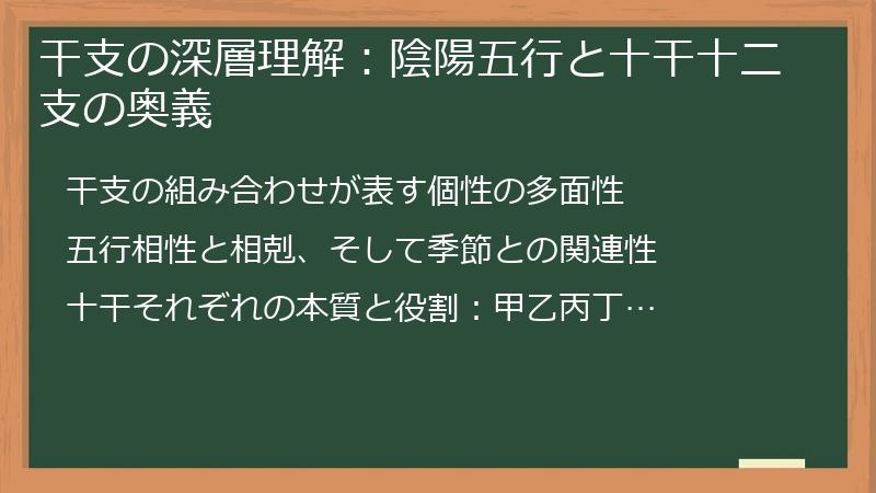 干支の深層理解：陰陽五行と十干十二支の奥義