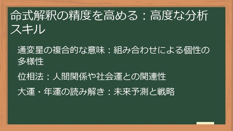 命式解釈の精度を高める：高度な分析スキル