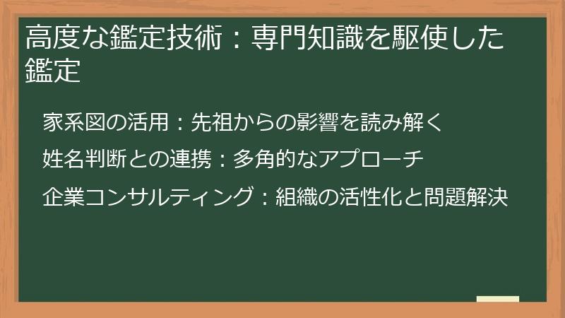高度な鑑定技術：専門知識を駆使した鑑定