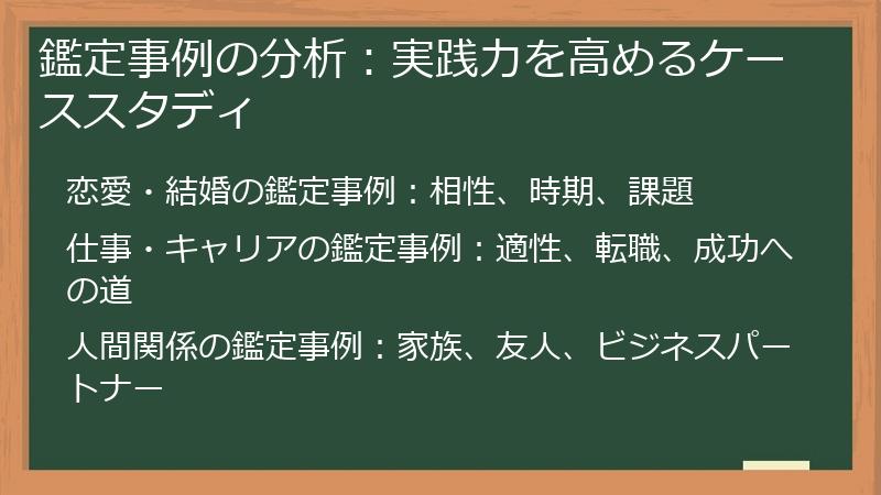 鑑定事例の分析：実践力を高めるケーススタディ