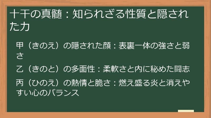 十干の真髄：知られざる性質と隠された力