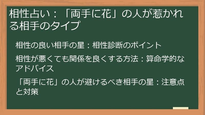 相性占い：「両手に花」の人が惹かれる相手のタイプ