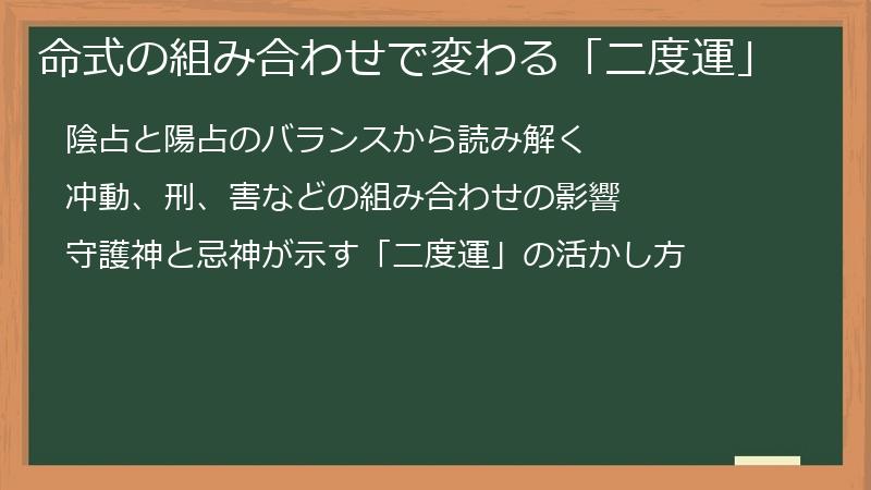 命式の組み合わせで変わる「二度運」