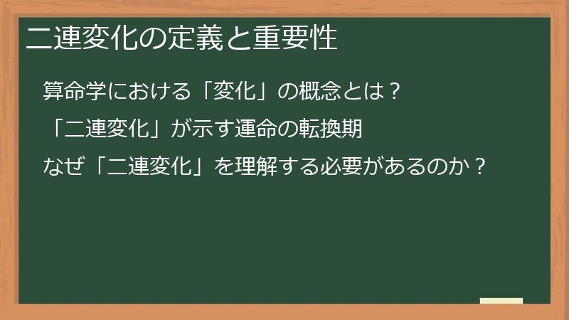二連変化の定義と重要性