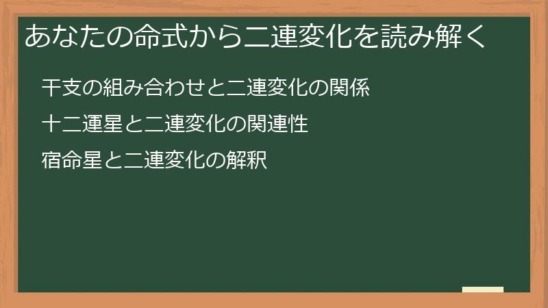 あなたの命式から二連変化を読み解く